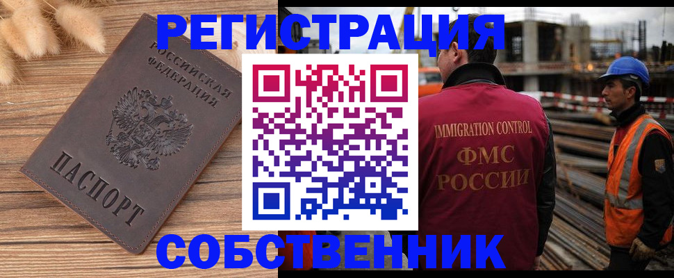 прописка регистрация в Новошахтинске