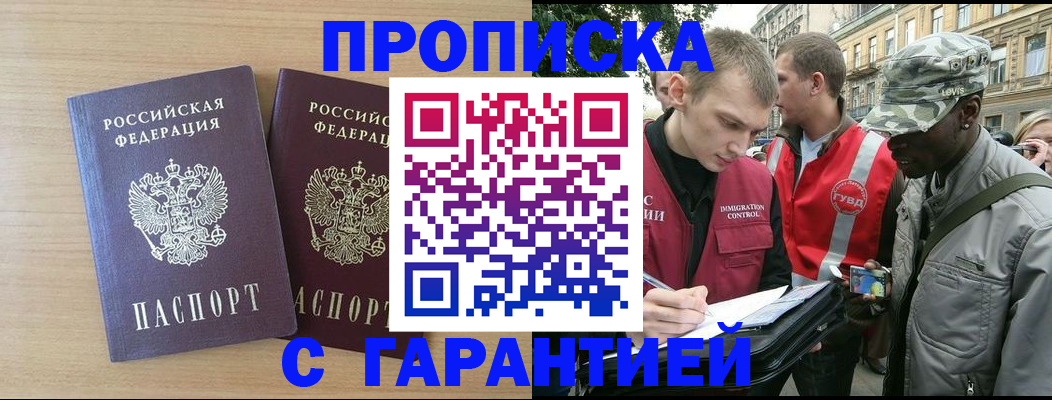 прописка для школы в Новошахтинске