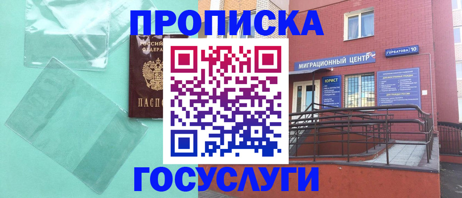 где прописаться в Новошахтинске