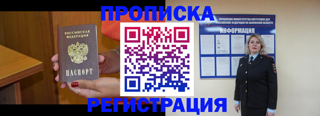 где прописаться в Новошахтинске