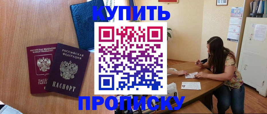 прописка для школы в Новошахтинске