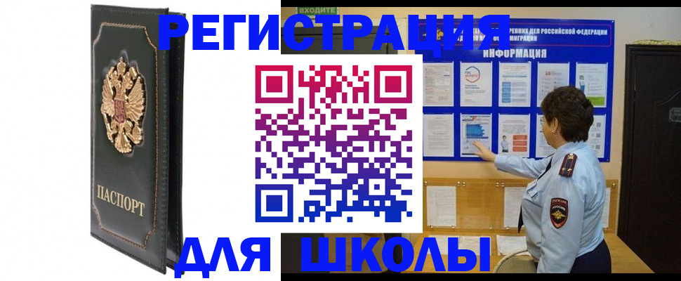 где прописаться в Новошахтинске