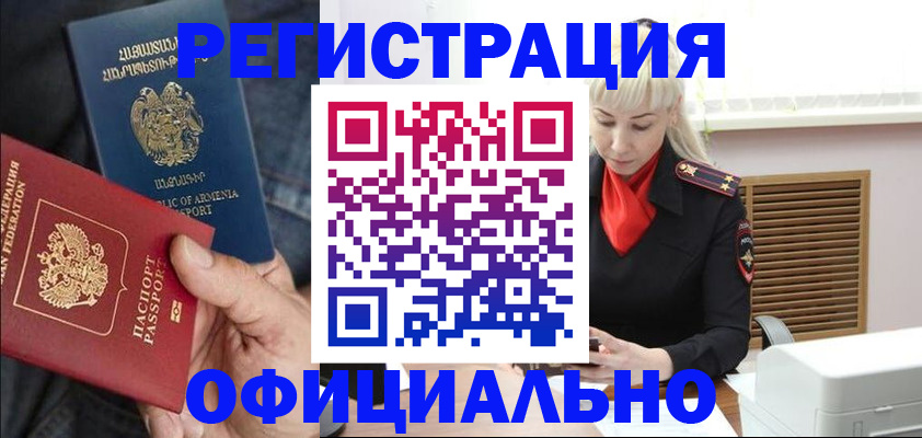 прописка паспорт в Новошахтинске