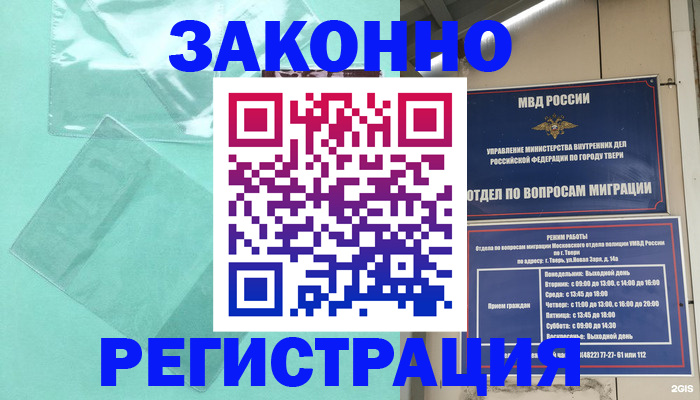 купить прописку в Новошахтинске