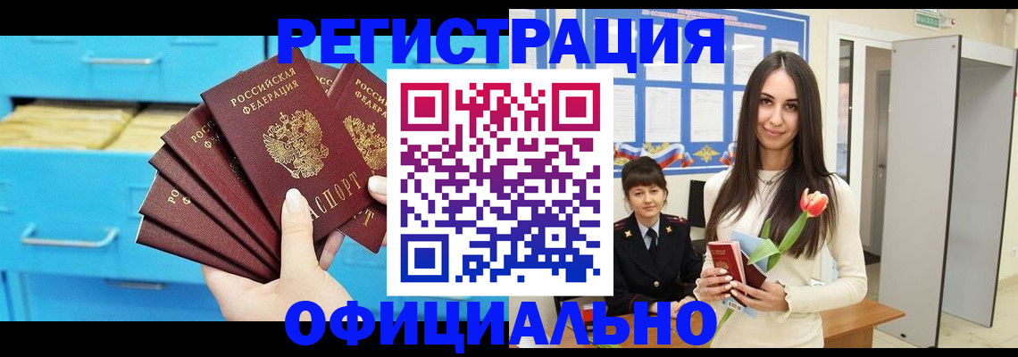 миграционный учет в Новошахтинске